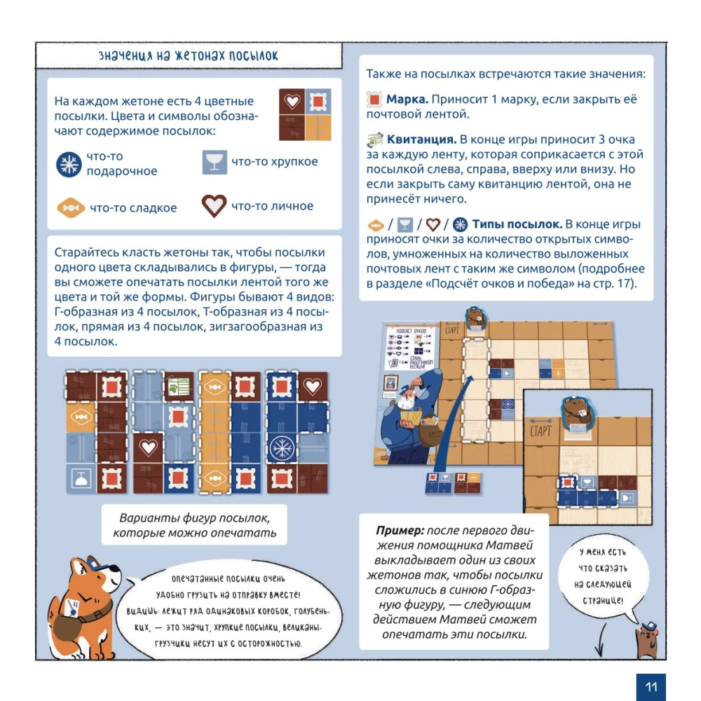 Board Game - Mail